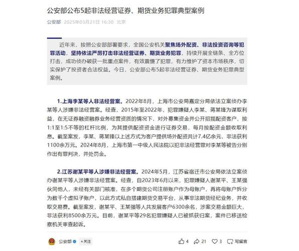 4月30日证监会与公安部联合发布2020年十起场外配资违法犯罪大案，严打遏制违法活动蔓延