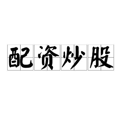 交纳10万保证金场外配资90万炒股，股民或因赌徒心理受损
