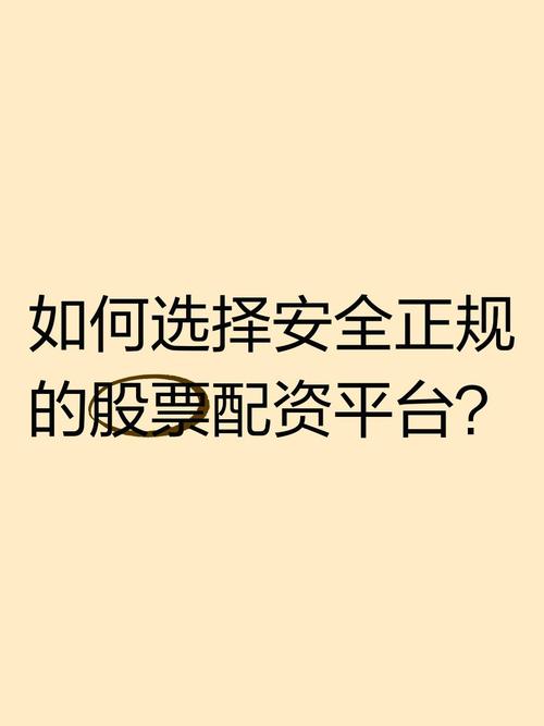 配资安全平台有哪些_安全配资平台_安全的配资平台