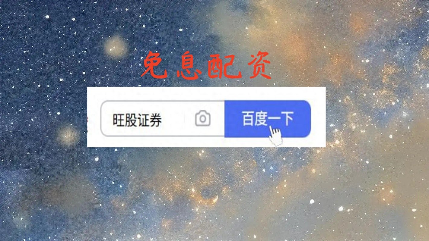 股票配资公司官网：藏着服务细节与流程说明，助你明智投资