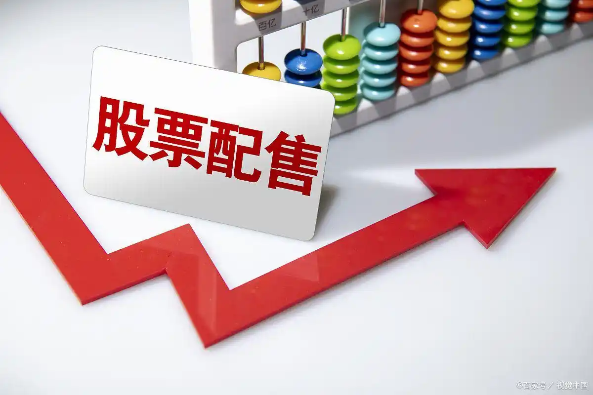 股票投资必懂概念之配股：是什么意思及如何操作？