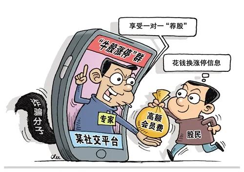 炒股老肖轻信免费荐股，民警上门才知掉进骗子陷阱