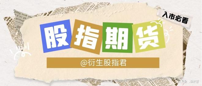 沪深300股指期货开户流程详解_股指期货开户_个人参与沪深300股指期货要求