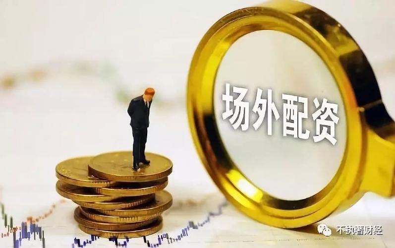 安全配资_场外配资平台 高杠杆配资风险 配资平台合规性