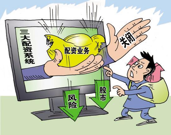 证券配资_非法期货交易 场外配资风险 证监会监管措施