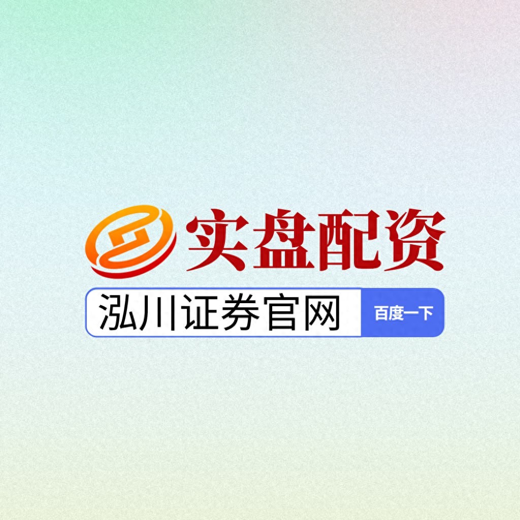 2025年资本市场：线上股票配资平台优势及十大关注平台解析