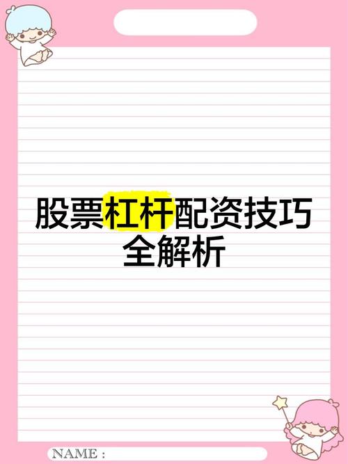 股票配资杠杆操作技巧_股票配资平台与炒股区别_炒股杠杆是怎么回事