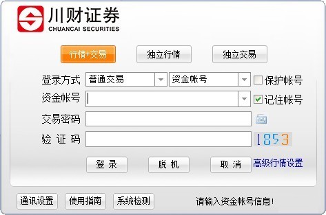 股票网上开户哪个好用？详解川财证券交易软件功能