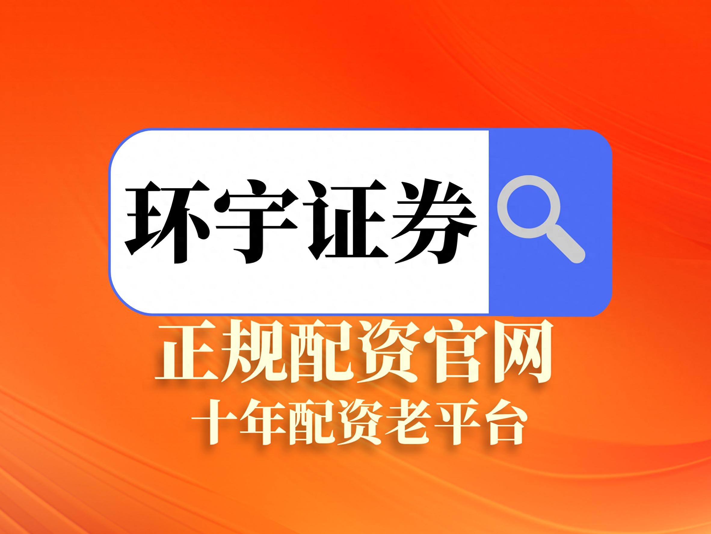股票配资哪个好？这3家实盘平台透明又安全，交易真实可查