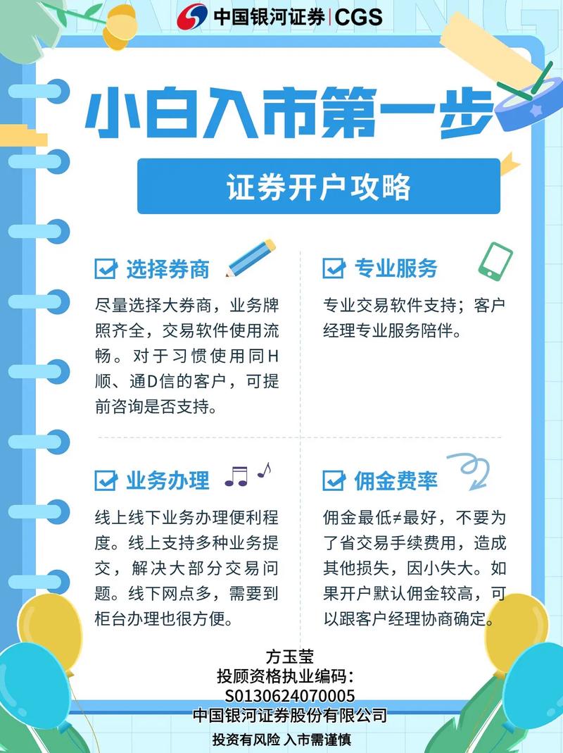 如何选择证券开户_炒股开户_证券开户佣金费用