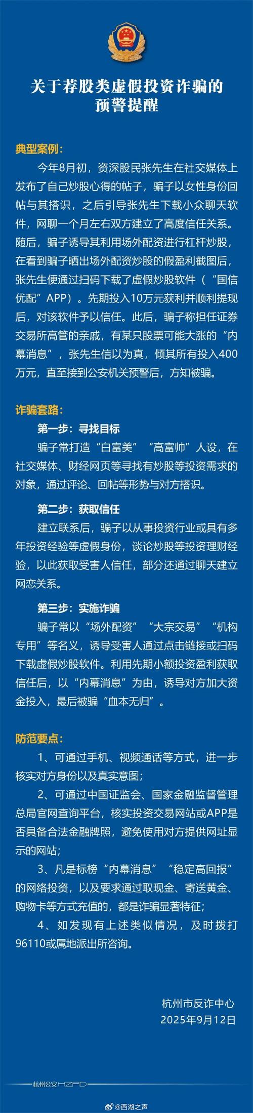 场外配资骗局_股市投资诈骗_配资公司