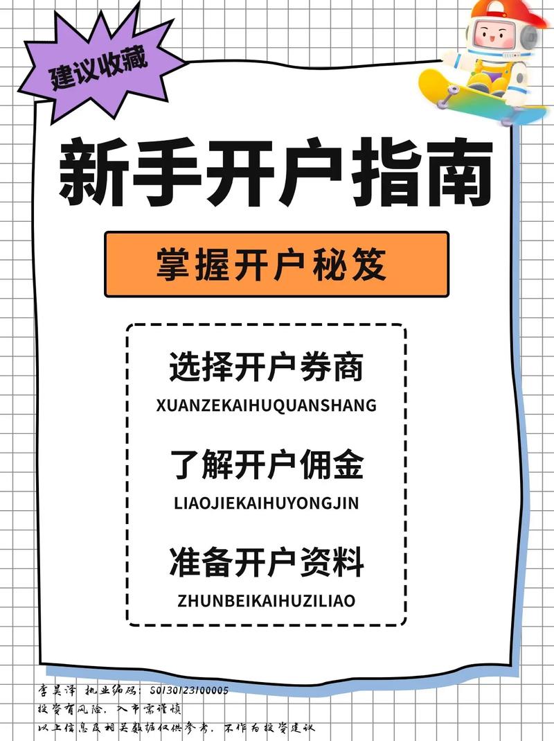 新手小白如何开户_股票交易规则详解_炒股多少钱能开户