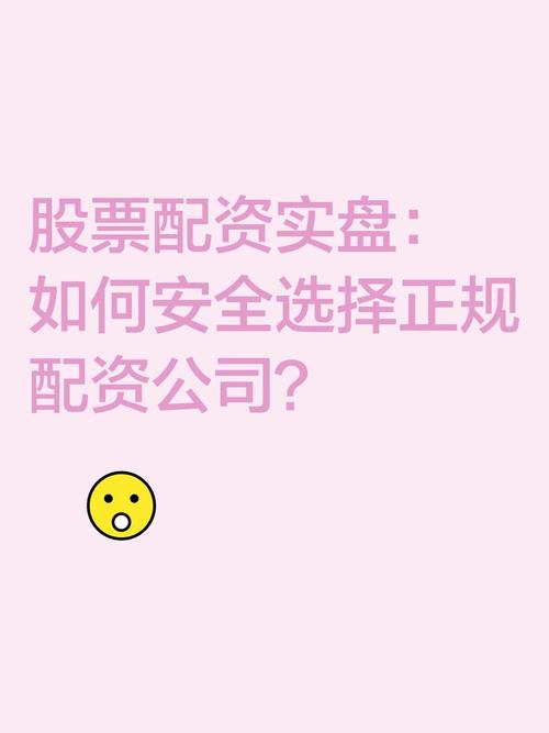正规的配资平台_股票配资平台选择标准_正规股票配资平台