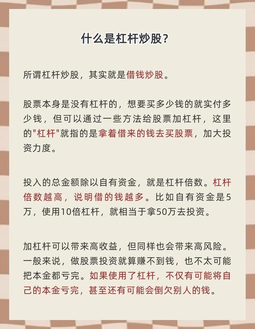 股票杠杆是什么_股票杠杆作用_股票杠杆含义