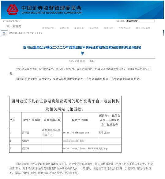 非法荐股 场外配资 股市黑嘴_关于股票配资