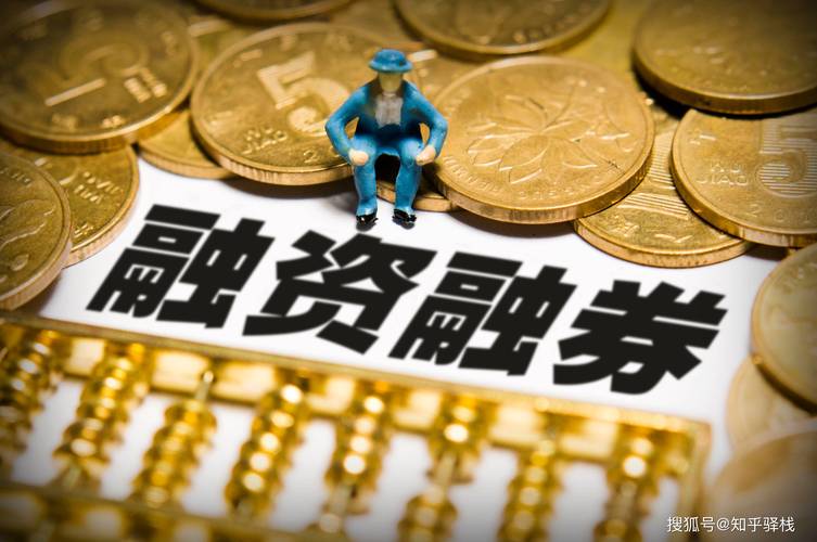融资融券定义解释_融资融券交易是什么意思_股票融资融券是什么意思啊