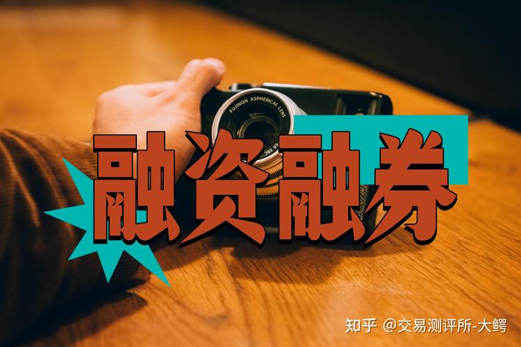 股票融资怎么玩？一文搞懂融资融券交易