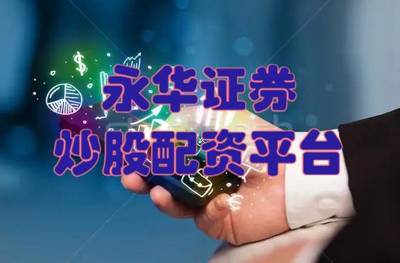 股票融资_融资买入资格要求_股票融资买入条件